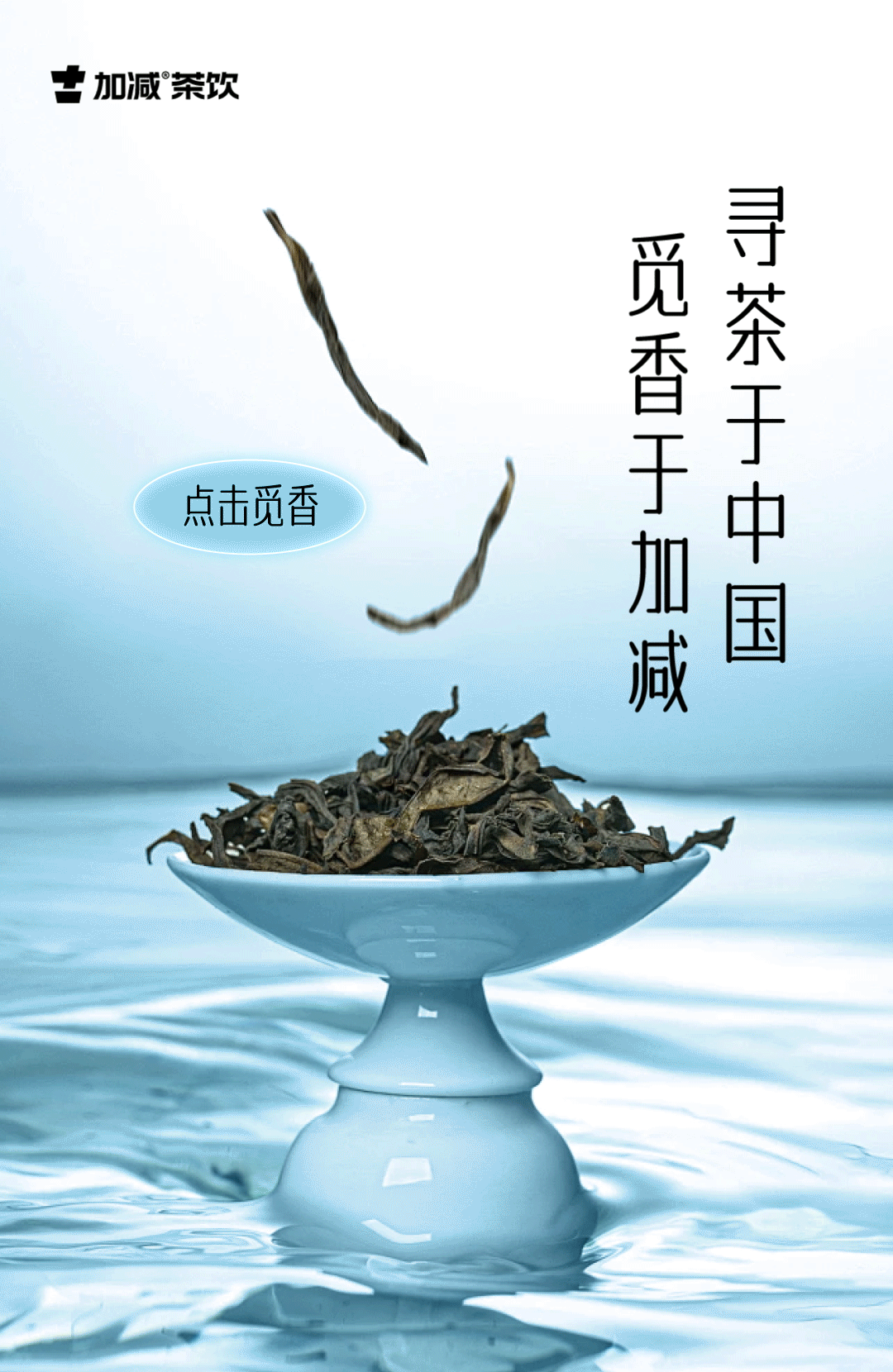 茶出中国，香在九州酷游