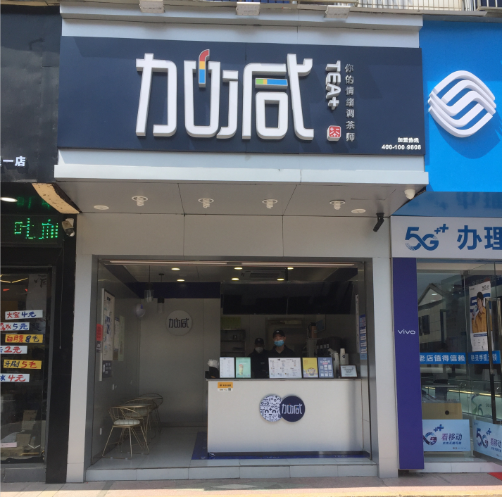九州酷游奶茶